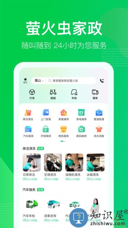 萤火虫到家家政 v1.2.2 安卓版