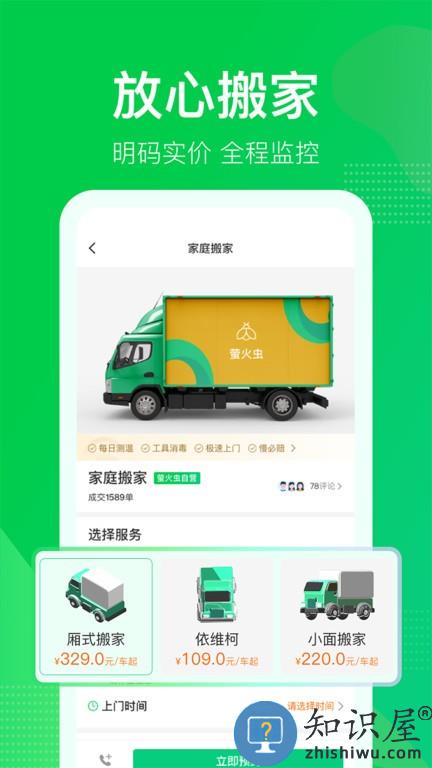 萤火虫到家家政 v1.2.2 安卓版