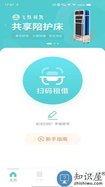 飞默利凯共享陪护床 v2.4.0 安卓版