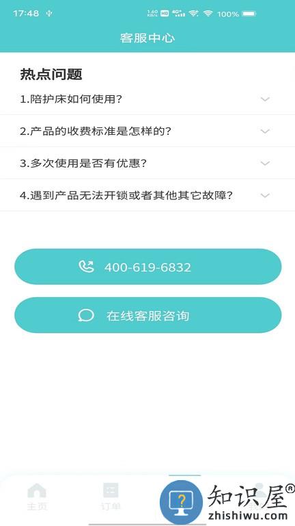 飞默利凯共享陪护床 v2.4.0 安卓版