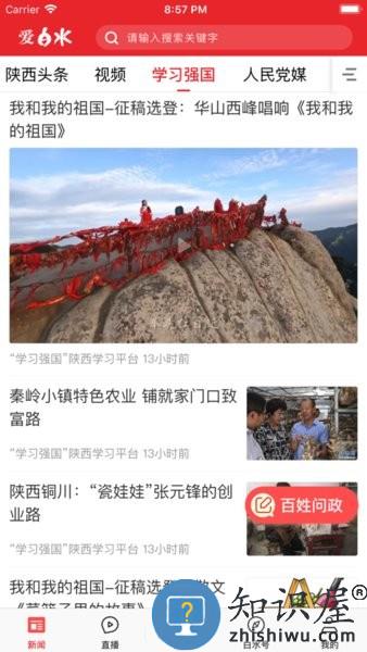 爱白水软件