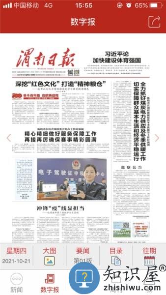 渭南发布 v2.2.0 安卓版