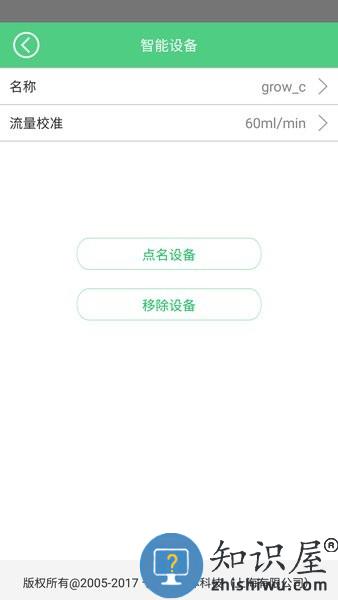 智灌宝浇灌系统 v1.1.9 安卓版