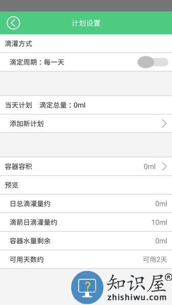 智灌宝浇灌系统 v1.1.9 安卓版