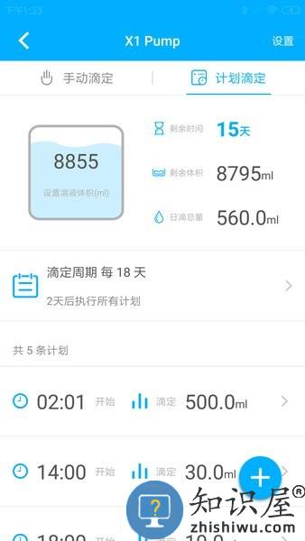 X1 Pump滴定泵app v1.2.0 安卓版