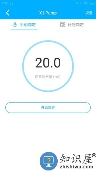 X1 Pump滴定泵app v1.2.0 安卓版