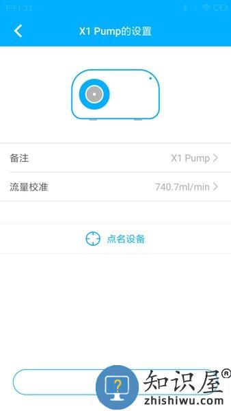 X1 Pump滴定泵app v1.2.0 安卓版