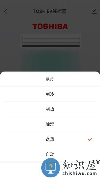 东芝智联app v1.0.0 官方版