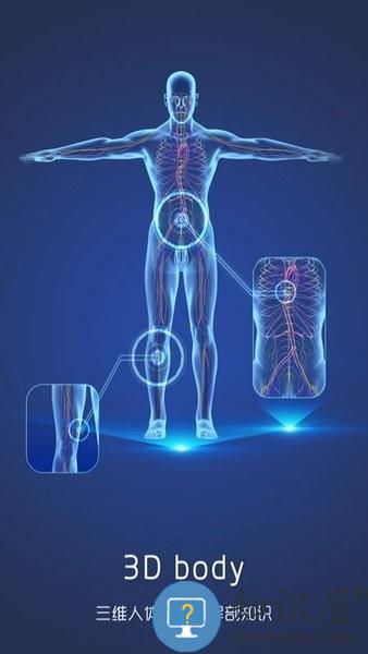 3d人体解剖图谱软件下载
