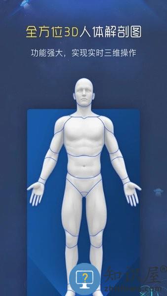3D人体解剖图谱手机软件 v2.0.7 安卓版
