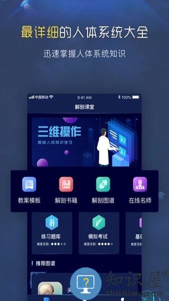 3D人体解剖图谱手机软件 v2.0.7 安卓版
