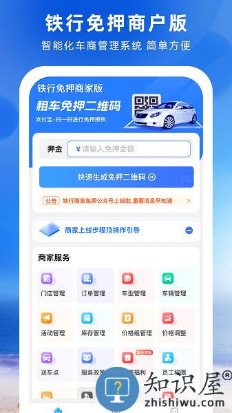 铁行免押商户版app v1.0.6 安卓版