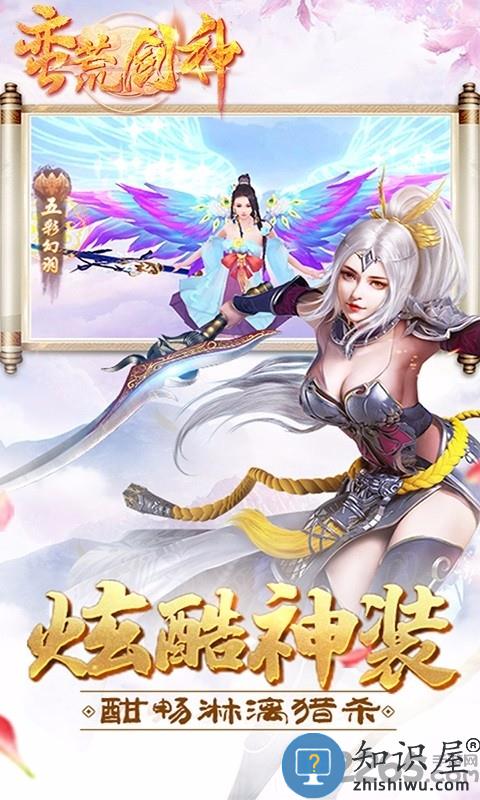 蛮荒剑神官方版下载v1.1 安卓版