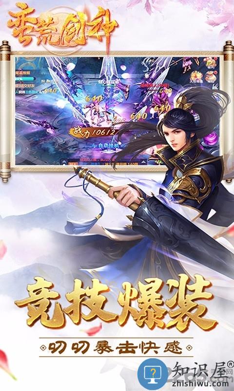 蛮荒剑神官方版下载v1.1 安卓版