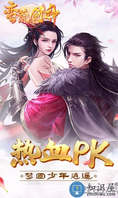 蛮荒剑神官方版下载v1.1 安卓版