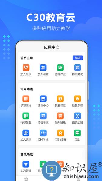 C30云课堂平台 v1.2.7 安卓版
