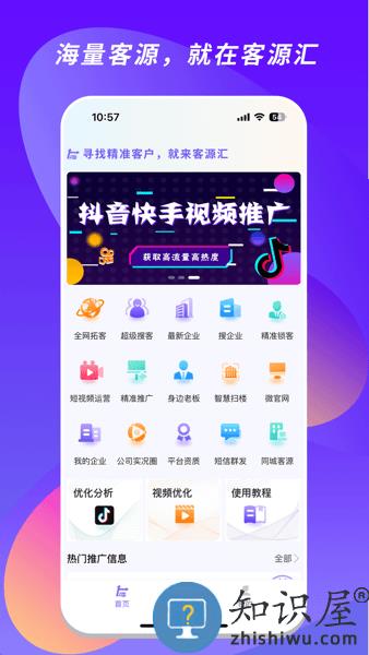 客源汇app下载