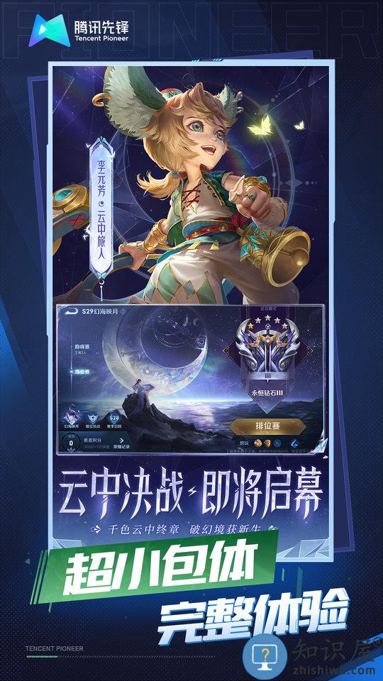 王者荣耀鸿蒙版下载v3.72.1.27 安卓版