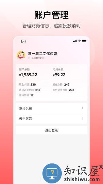 小红书聚光免费版 v1.1.0 安卓版