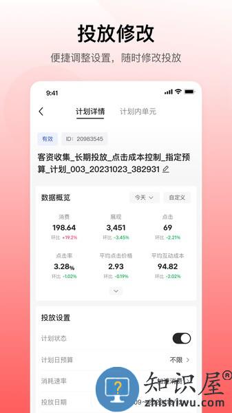 小红书聚光免费版 v1.1.0 安卓版