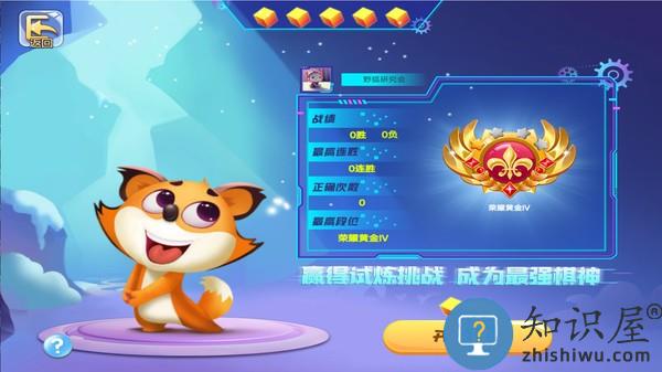 腾讯少儿围棋手机版(改名野狐少儿围棋) v7.4.11 安卓版