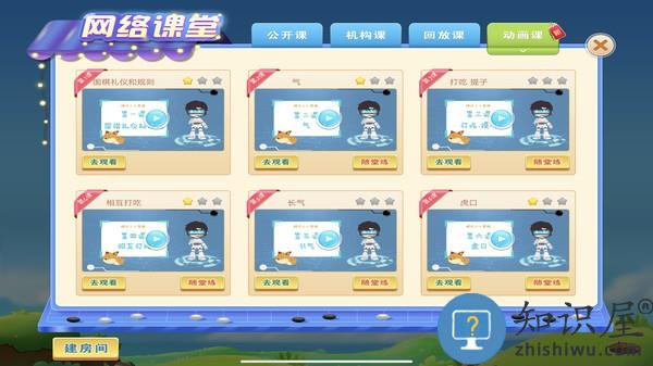 腾讯少儿围棋手机版(改名野狐少儿围棋) v7.4.11 安卓版