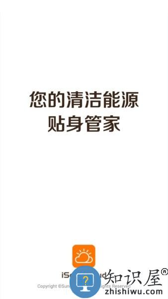 阳光云光伏监控平台