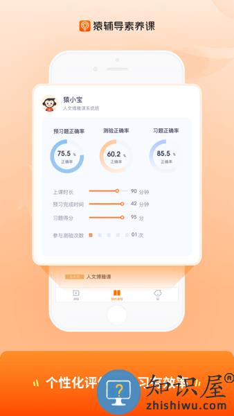猿辅导素养课客户端 v2.20.1 安卓版