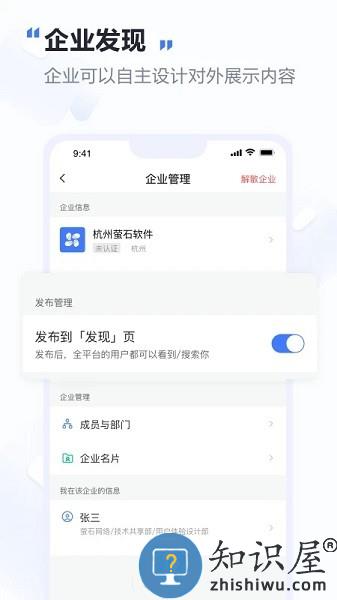 萤石易联官方版 v1.2.1 安卓版