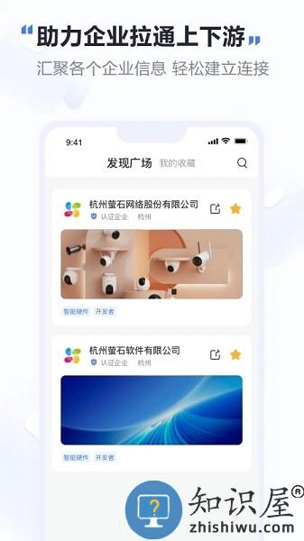 萤石易联官方版 v1.2.1 安卓版