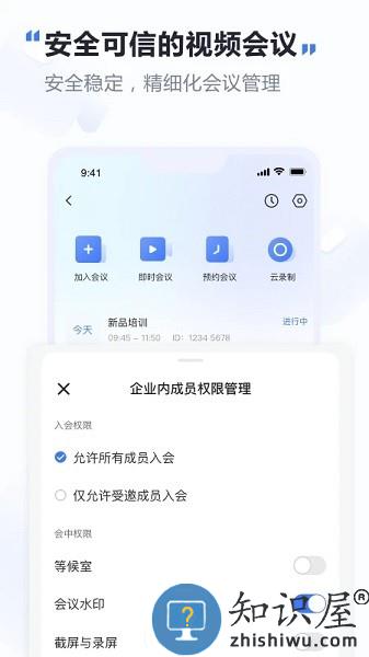 萤石易联官方版 v1.2.1 安卓版