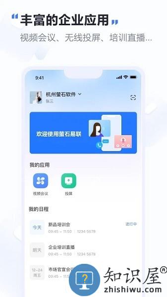 萤石易联官方版 v1.2.1 安卓版