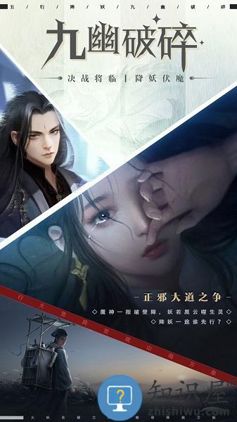 五行降妖师九游版下载v23.1 安卓版