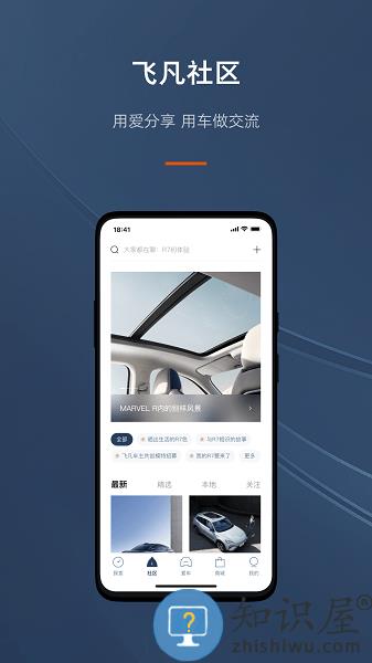 飞凡汽车软件 v4.0.9 安卓版