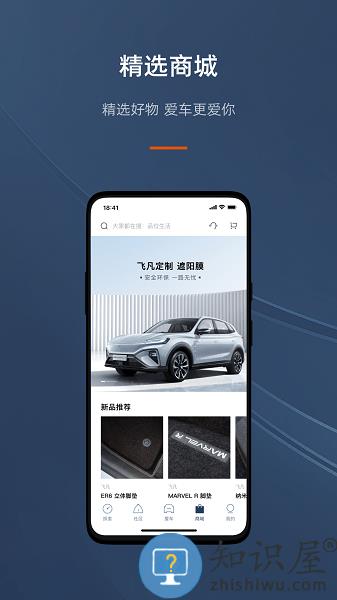 飞凡汽车软件 v4.0.9 安卓版