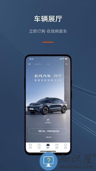 飞凡汽车软件 v4.0.9 安卓版