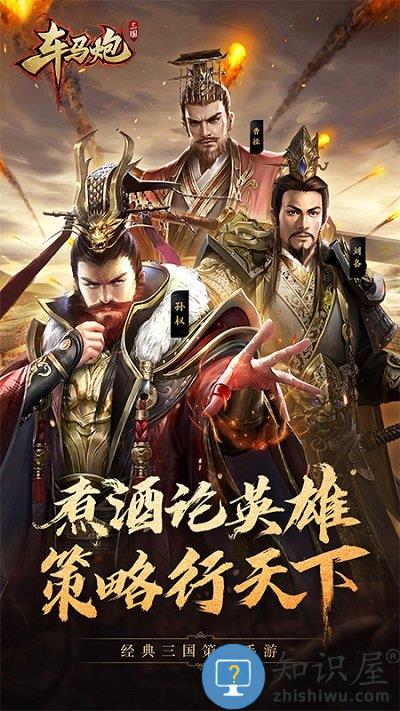 车马炮游戏下载v3.00.00 安卓版