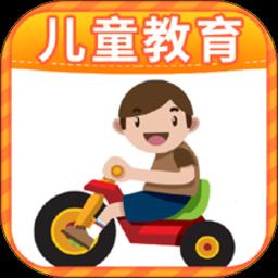 儿童教育全集游戏下载v2.9 安卓版