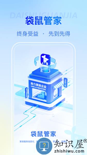 袋鼠管家平台官方下载