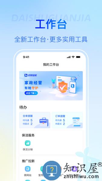 袋鼠管家平台手机版 v2.9.2 安卓版