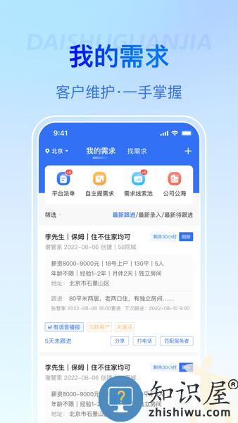袋鼠管家平台手机版 v2.9.2 安卓版