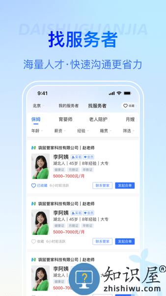 袋鼠管家平台手机版 v2.9.2 安卓版