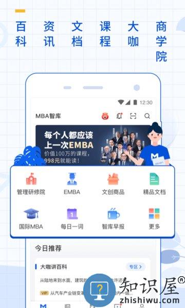 MBA智库app v8.0.11 安卓最新版