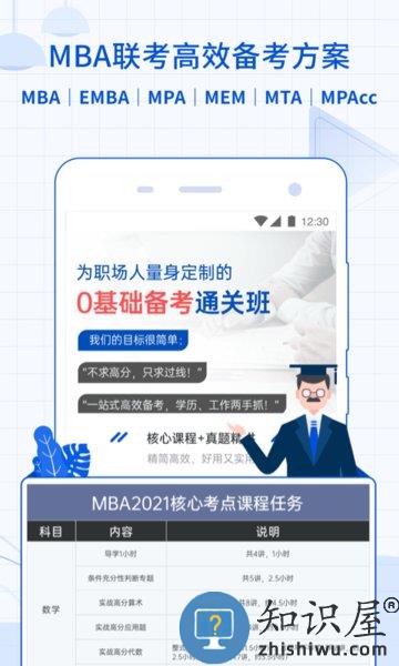 MBA智库app v8.0.11 安卓最新版
