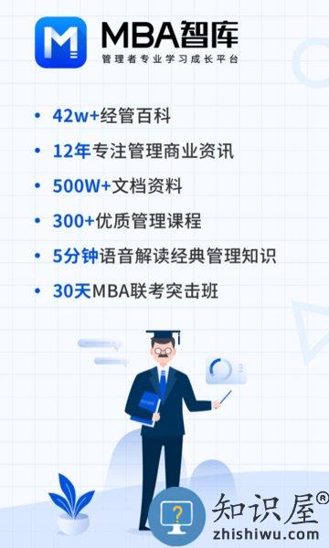 MBA智库app v8.0.11 安卓最新版
