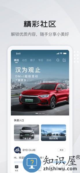 比亚迪王朝官方客户端 v7.8.0 安卓版