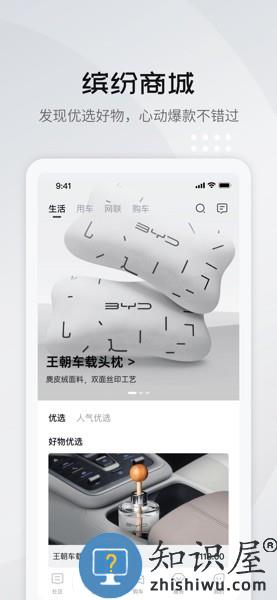 比亚迪王朝官方客户端 v7.8.0 安卓版