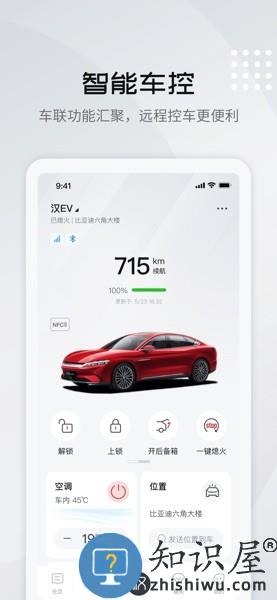 比亚迪王朝官方客户端 v7.8.0 安卓版