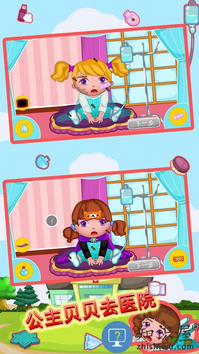 公主贝贝去医院最新版下载v1.86.02 安卓版