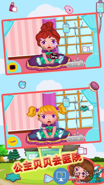 公主贝贝去医院最新版下载v1.86.02 安卓版